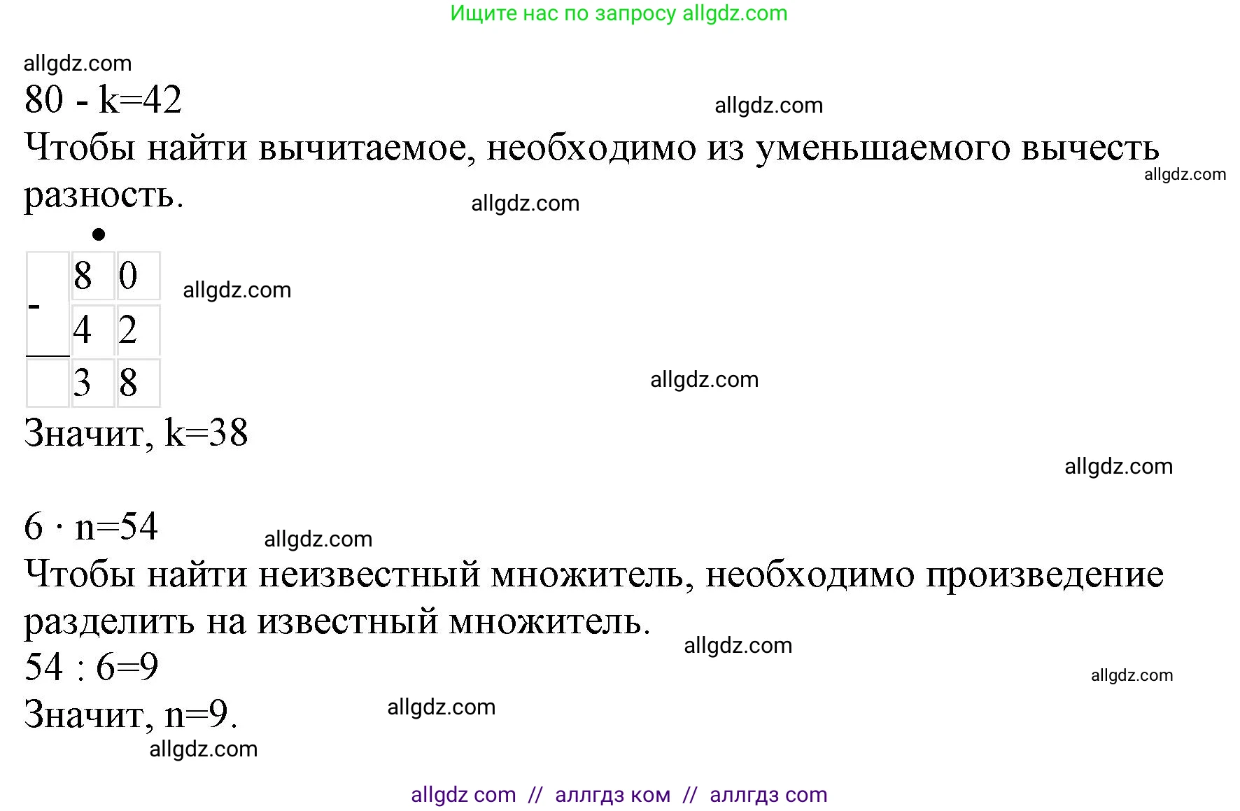 Математика, 3 класс Учебник, авторы: Моро Мария Игнатьевна, Бантова Мария Александровна, Бельтюкова Галина Васильевна, Волкова Светлана Ивановна, Степанова Светлана Вячеславовна, издательство Просвещение, Москва, 2023, белого цвета, Часть 1, страница 85, номер 7, Решение (продолжение 2)
