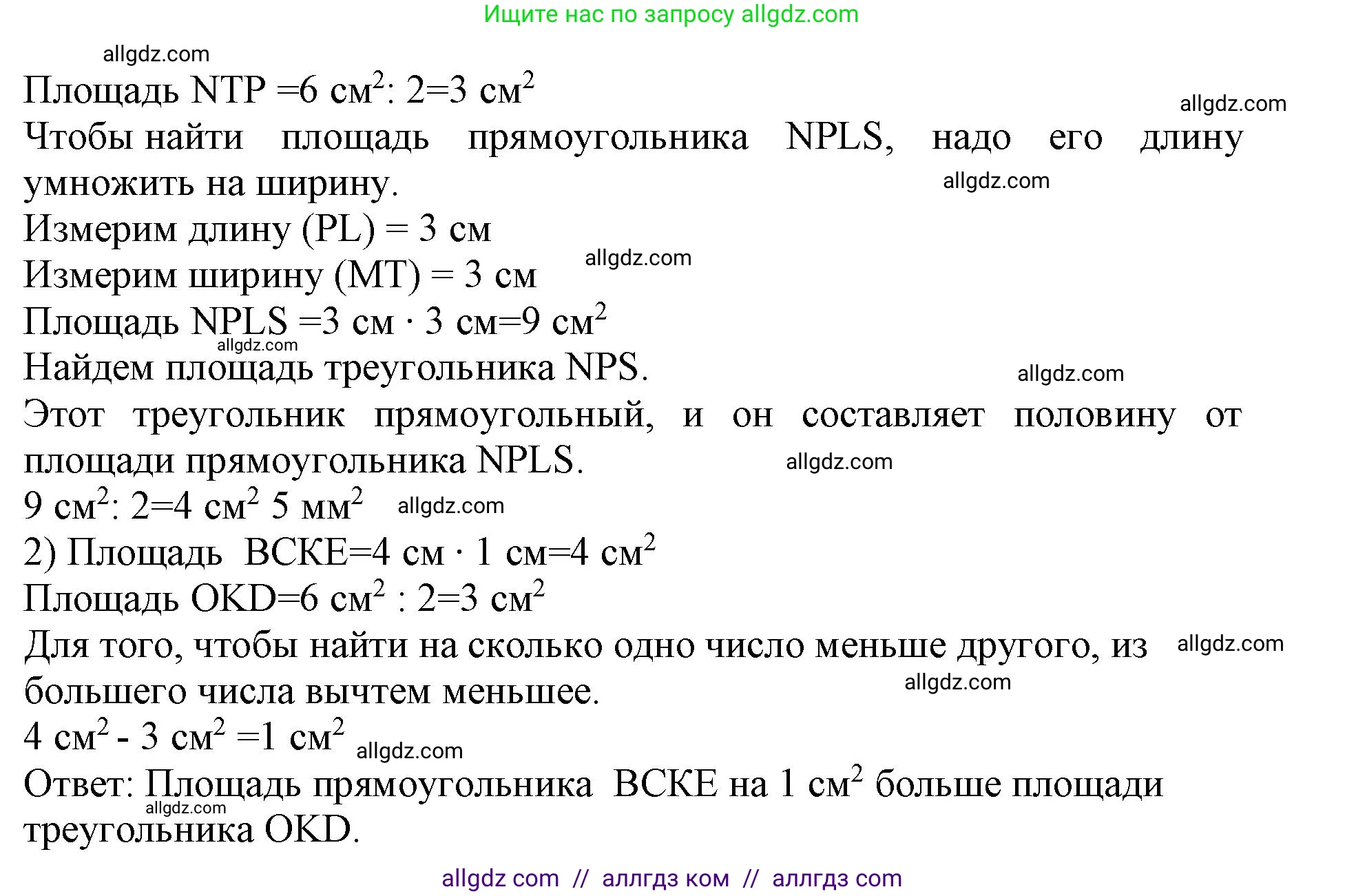 Математика, 3 класс Учебник, авторы: Моро Мария Игнатьевна, Бантова Мария Александровна, Бельтюкова Галина Васильевна, Волкова Светлана Ивановна, Степанова Светлана Вячеславовна, издательство Просвещение, Москва, 2023, белого цвета, Часть 1, страница 85, номер 9, Решение (продолжение 2)