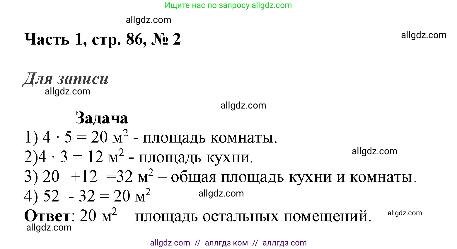 Математика, 3 класс Учебник, авторы: Моро Мария Игнатьевна, Бантова Мария Александровна, Бельтюкова Галина Васильевна, Волкова Светлана Ивановна, Степанова Светлана Вячеславовна, издательство Просвещение, Москва, 2023, белого цвета, Часть 1, страница 86, номер 2, Решение
