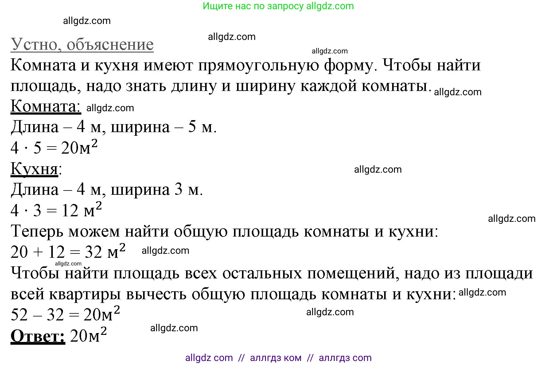 Математика, 3 класс Учебник, авторы: Моро Мария Игнатьевна, Бантова Мария Александровна, Бельтюкова Галина Васильевна, Волкова Светлана Ивановна, Степанова Светлана Вячеславовна, издательство Просвещение, Москва, 2023, белого цвета, Часть 1, страница 86, номер 2, Решение (продолжение 2)