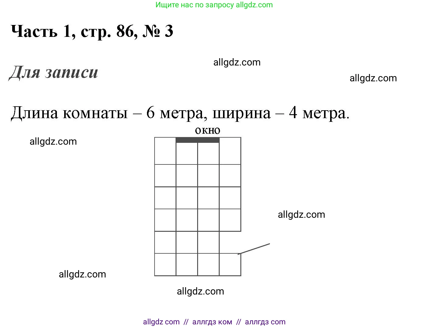Математика, 3 класс Учебник, авторы: Моро Мария Игнатьевна, Бантова Мария Александровна, Бельтюкова Галина Васильевна, Волкова Светлана Ивановна, Степанова Светлана Вячеславовна, издательство Просвещение, Москва, 2023, белого цвета, Часть 1, страница 86, номер 3, Решение