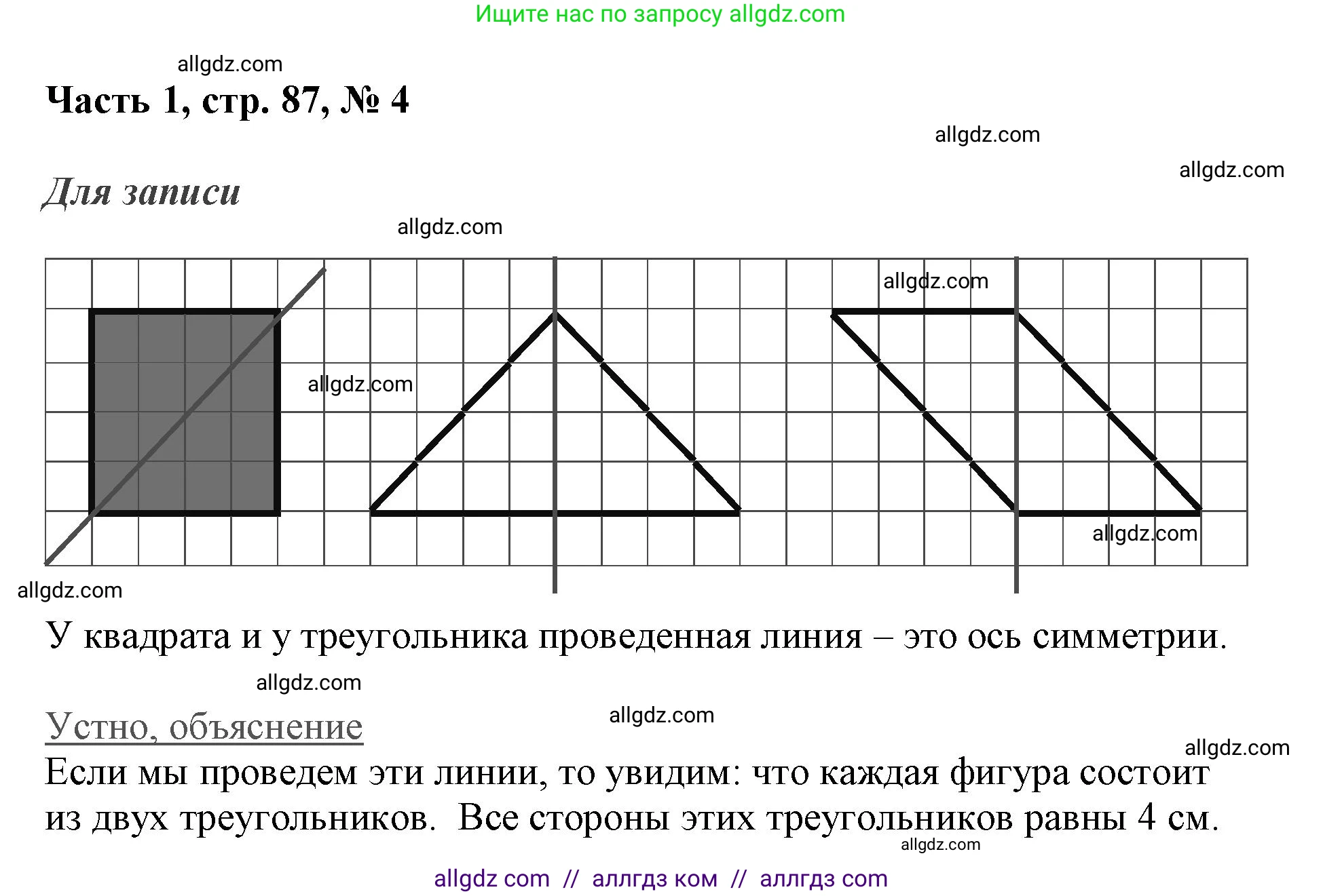 Математика, 3 класс Учебник, авторы: Моро Мария Игнатьевна, Бантова Мария Александровна, Бельтюкова Галина Васильевна, Волкова Светлана Ивановна, Степанова Светлана Вячеславовна, издательство Просвещение, Москва, 2023, белого цвета, Часть 1, страница 87, номер 4, Решение