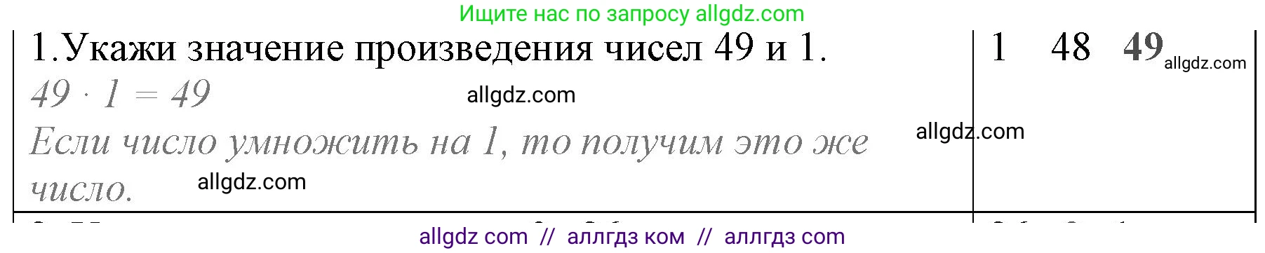 Математика, 3 класс Учебник, авторы: Моро Мария Игнатьевна, Бантова Мария Александровна, Бельтюкова Галина Васильевна, Волкова Светлана Ивановна, Степанова Светлана Вячеславовна, издательство Просвещение, Москва, 2023, белого цвета, Часть 1, страница 88, номер 1, Решение