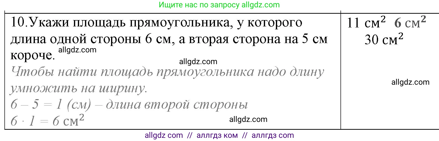 Математика, 3 класс Учебник, авторы: Моро Мария Игнатьевна, Бантова Мария Александровна, Бельтюкова Галина Васильевна, Волкова Светлана Ивановна, Степанова Светлана Вячеславовна, издательство Просвещение, Москва, 2023, белого цвета, Часть 1, страница 88, номер 10, Решение