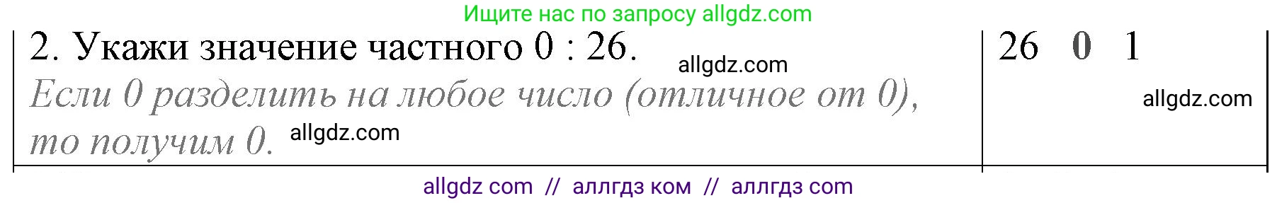 Математика, 3 класс Учебник, авторы: Моро Мария Игнатьевна, Бантова Мария Александровна, Бельтюкова Галина Васильевна, Волкова Светлана Ивановна, Степанова Светлана Вячеславовна, издательство Просвещение, Москва, 2023, белого цвета, Часть 1, страница 88, номер 2, Решение
