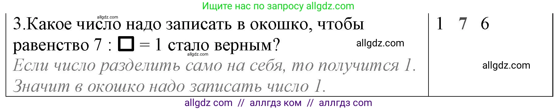 Математика, 3 класс Учебник, авторы: Моро Мария Игнатьевна, Бантова Мария Александровна, Бельтюкова Галина Васильевна, Волкова Светлана Ивановна, Степанова Светлана Вячеславовна, издательство Просвещение, Москва, 2023, белого цвета, Часть 1, страница 88, номер 3, Решение