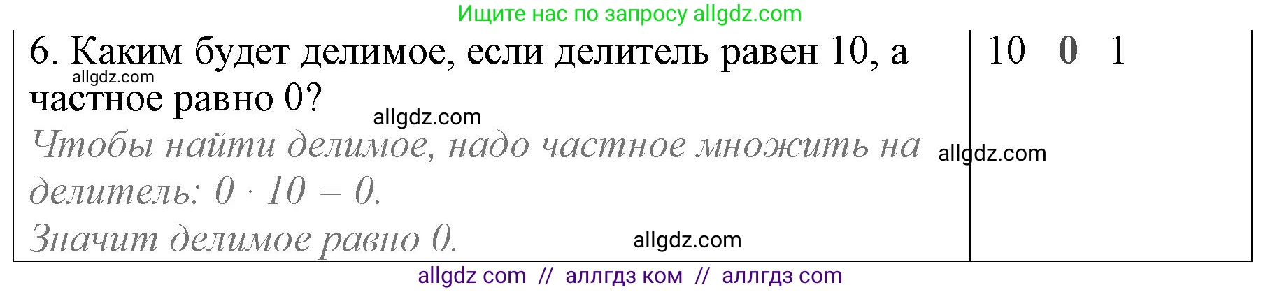 Математика, 3 класс Учебник, авторы: Моро Мария Игнатьевна, Бантова Мария Александровна, Бельтюкова Галина Васильевна, Волкова Светлана Ивановна, Степанова Светлана Вячеславовна, издательство Просвещение, Москва, 2023, белого цвета, Часть 1, страница 88, номер 6, Решение