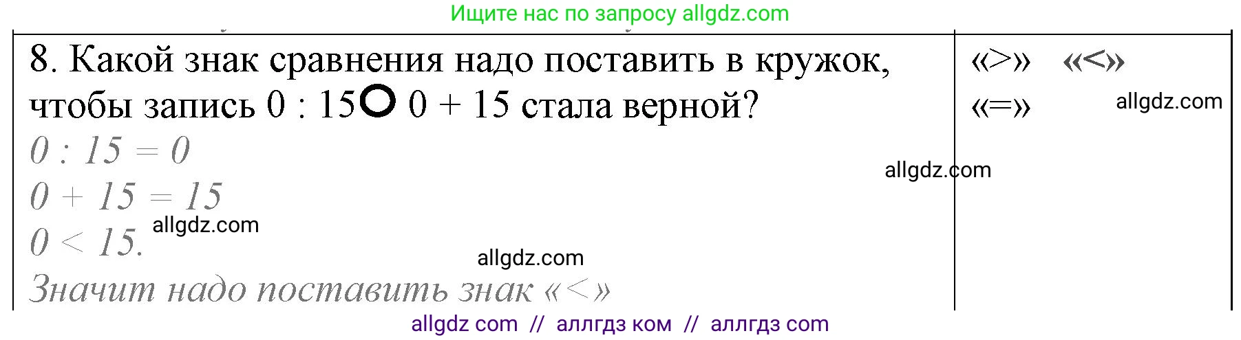 Математика, 3 класс Учебник, авторы: Моро Мария Игнатьевна, Бантова Мария Александровна, Бельтюкова Галина Васильевна, Волкова Светлана Ивановна, Степанова Светлана Вячеславовна, издательство Просвещение, Москва, 2023, белого цвета, Часть 1, страница 88, номер 8, Решение