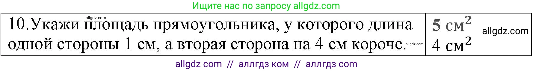 Математика, 3 класс Учебник, авторы: Моро Мария Игнатьевна, Бантова Мария Александровна, Бельтюкова Галина Васильевна, Волкова Светлана Ивановна, Степанова Светлана Вячеславовна, издательство Просвещение, Москва, 2023, белого цвета, Часть 1, страница 89, номер 10, Решение