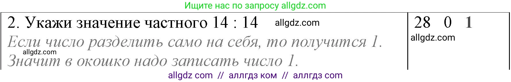 Математика, 3 класс Учебник, авторы: Моро Мария Игнатьевна, Бантова Мария Александровна, Бельтюкова Галина Васильевна, Волкова Светлана Ивановна, Степанова Светлана Вячеславовна, издательство Просвещение, Москва, 2023, белого цвета, Часть 1, страница 89, номер 2, Решение