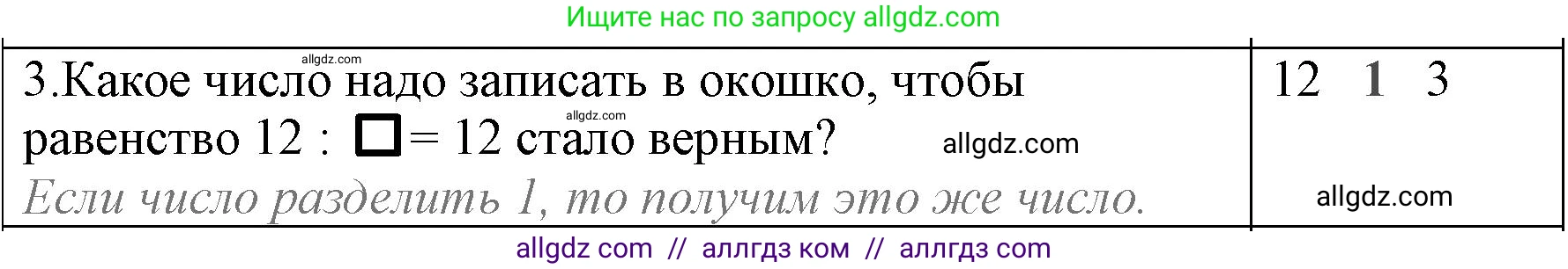 Математика, 3 класс Учебник, авторы: Моро Мария Игнатьевна, Бантова Мария Александровна, Бельтюкова Галина Васильевна, Волкова Светлана Ивановна, Степанова Светлана Вячеславовна, издательство Просвещение, Москва, 2023, белого цвета, Часть 1, страница 89, номер 3, Решение