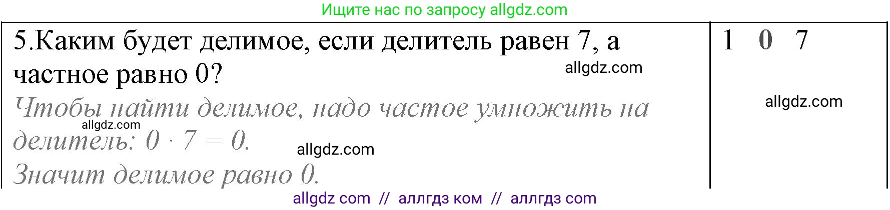 Математика, 3 класс Учебник, авторы: Моро Мария Игнатьевна, Бантова Мария Александровна, Бельтюкова Галина Васильевна, Волкова Светлана Ивановна, Степанова Светлана Вячеславовна, издательство Просвещение, Москва, 2023, белого цвета, Часть 1, страница 89, номер 5, Решение