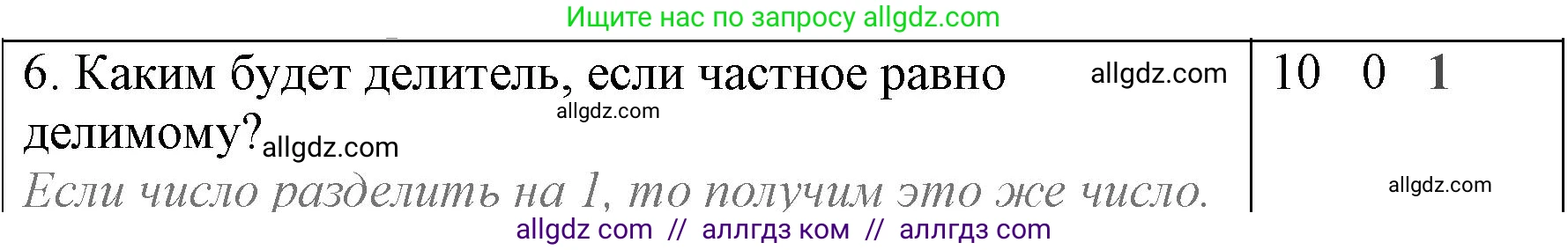 Математика, 3 класс Учебник, авторы: Моро Мария Игнатьевна, Бантова Мария Александровна, Бельтюкова Галина Васильевна, Волкова Светлана Ивановна, Степанова Светлана Вячеславовна, издательство Просвещение, Москва, 2023, белого цвета, Часть 1, страница 89, номер 6, Решение