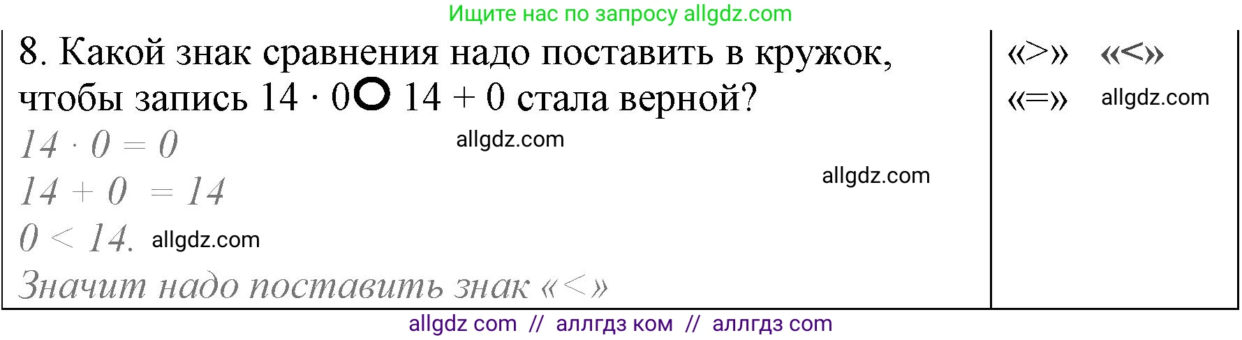 Математика, 3 класс Учебник, авторы: Моро Мария Игнатьевна, Бантова Мария Александровна, Бельтюкова Галина Васильевна, Волкова Светлана Ивановна, Степанова Светлана Вячеславовна, издательство Просвещение, Москва, 2023, белого цвета, Часть 1, страница 89, номер 8, Решение