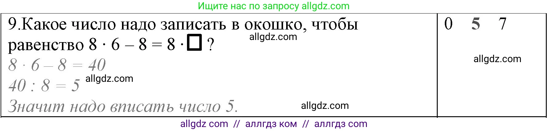 Математика, 3 класс Учебник, авторы: Моро Мария Игнатьевна, Бантова Мария Александровна, Бельтюкова Галина Васильевна, Волкова Светлана Ивановна, Степанова Светлана Вячеславовна, издательство Просвещение, Москва, 2023, белого цвета, Часть 1, страница 89, номер 9, Решение