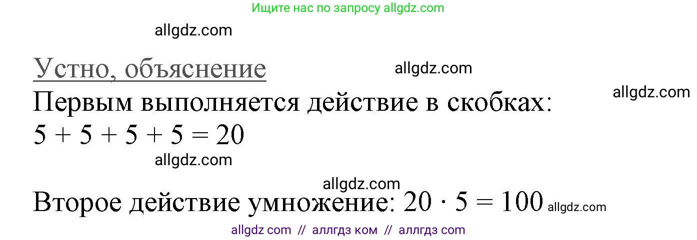 Математика, 3 класс Учебник, авторы: Моро Мария Игнатьевна, Бантова Мария Александровна, Бельтюкова Галина Васильевна, Волкова Светлана Ивановна, Степанова Светлана Вячеславовна, издательство Просвещение, Москва, 2023, белого цвета, Часть 1, страница 90, номер 3, Решение (продолжение 2)