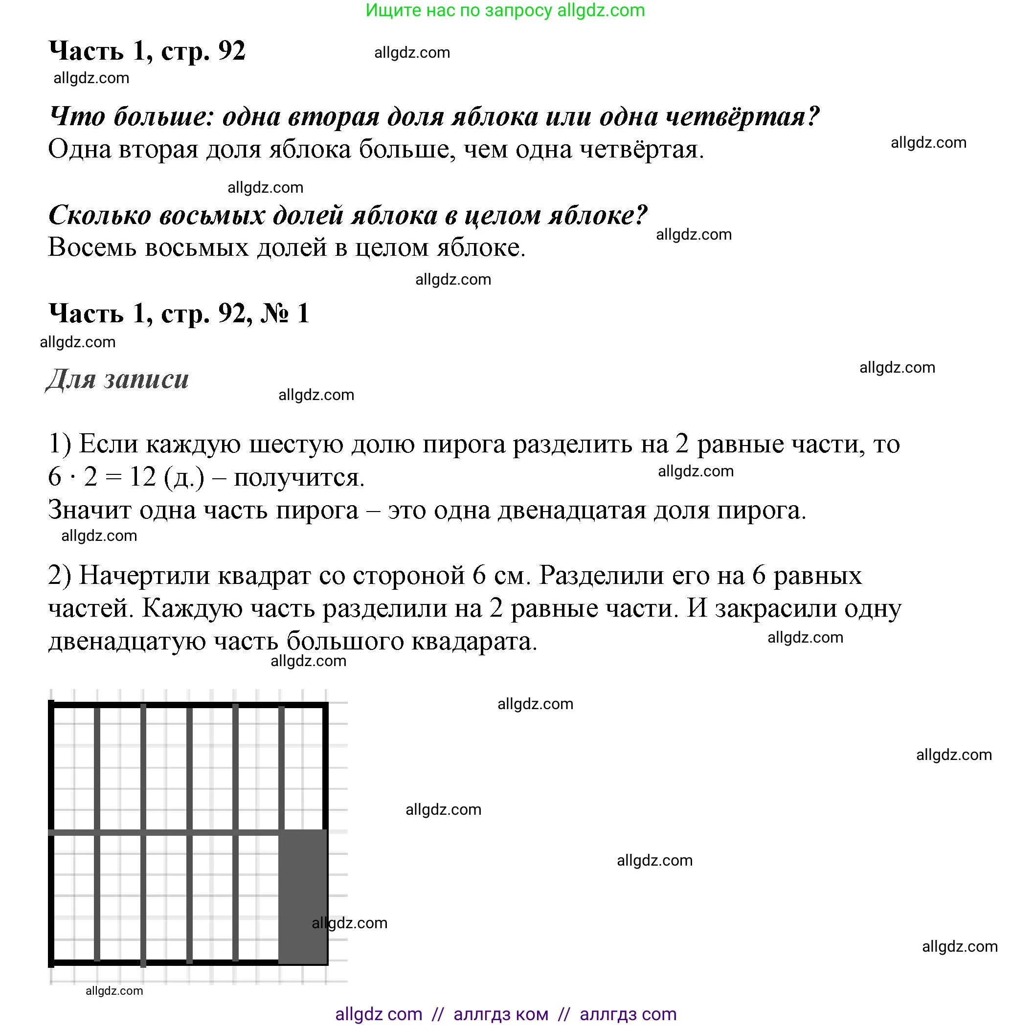 Математика, 3 класс Учебник, авторы: Моро Мария Игнатьевна, Бантова Мария Александровна, Бельтюкова Галина Васильевна, Волкова Светлана Ивановна, Степанова Светлана Вячеславовна, издательство Просвещение, Москва, 2023, белого цвета, Часть 1, страница 92, номер 1, Решение