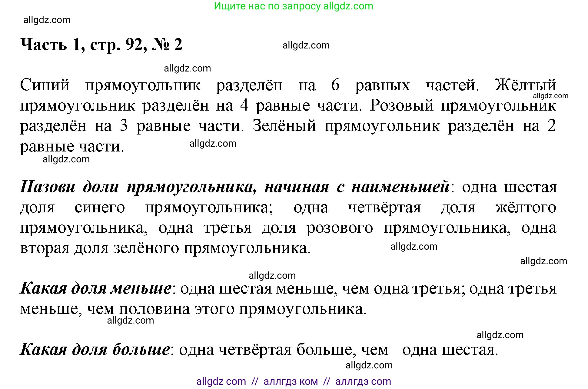 Математика, 3 класс Учебник, авторы: Моро Мария Игнатьевна, Бантова Мария Александровна, Бельтюкова Галина Васильевна, Волкова Светлана Ивановна, Степанова Светлана Вячеславовна, издательство Просвещение, Москва, 2023, белого цвета, Часть 1, страница 92, номер 2, Решение