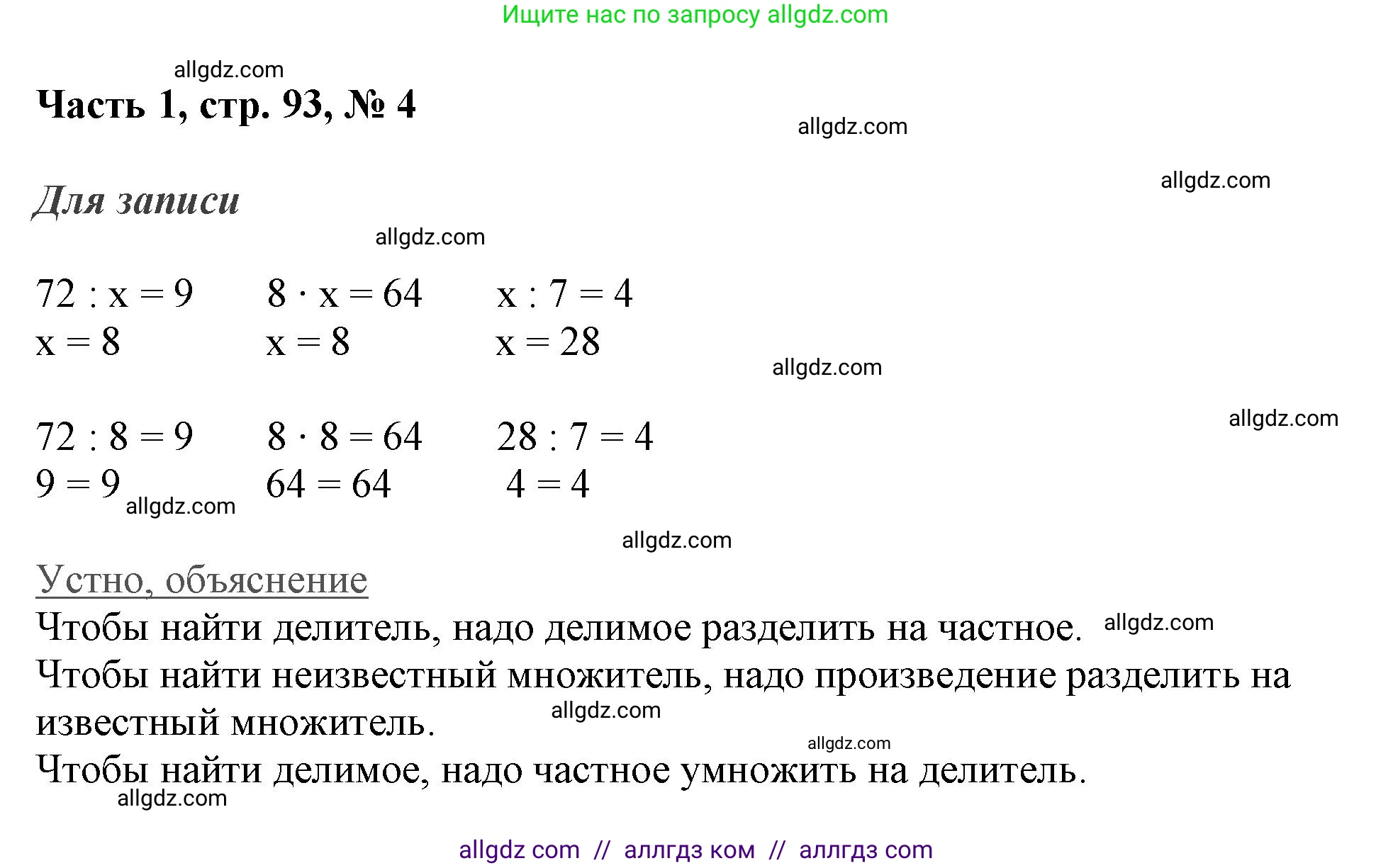 Математика, 3 класс Учебник, авторы: Моро Мария Игнатьевна, Бантова Мария Александровна, Бельтюкова Галина Васильевна, Волкова Светлана Ивановна, Степанова Светлана Вячеславовна, издательство Просвещение, Москва, 2023, белого цвета, Часть 1, страница 93, номер 4, Решение