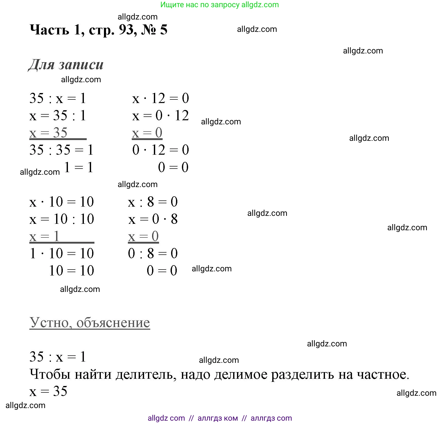 Математика, 3 класс Учебник, авторы: Моро Мария Игнатьевна, Бантова Мария Александровна, Бельтюкова Галина Васильевна, Волкова Светлана Ивановна, Степанова Светлана Вячеславовна, издательство Просвещение, Москва, 2023, белого цвета, Часть 1, страница 93, номер 5, Решение