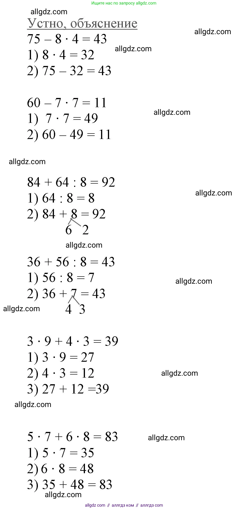 Математика, 3 класс Учебник, авторы: Моро Мария Игнатьевна, Бантова Мария Александровна, Бельтюкова Галина Васильевна, Волкова Светлана Ивановна, Степанова Светлана Вячеславовна, издательство Просвещение, Москва, 2023, белого цвета, Часть 1, страница 93, номер 7, Решение (продолжение 2)