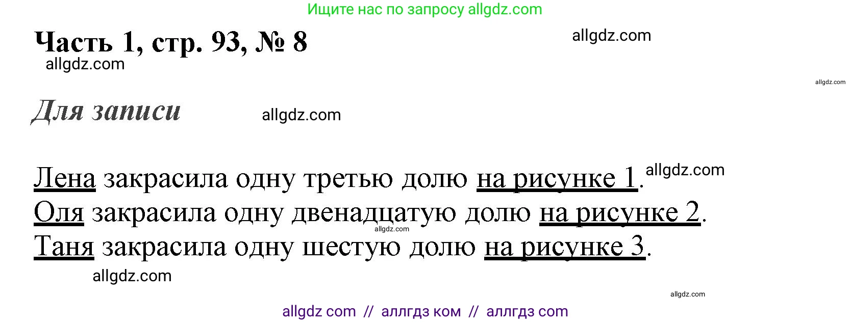 Математика, 3 класс Учебник, авторы: Моро Мария Игнатьевна, Бантова Мария Александровна, Бельтюкова Галина Васильевна, Волкова Светлана Ивановна, Степанова Светлана Вячеславовна, издательство Просвещение, Москва, 2023, белого цвета, Часть 1, страница 93, номер 8, Решение