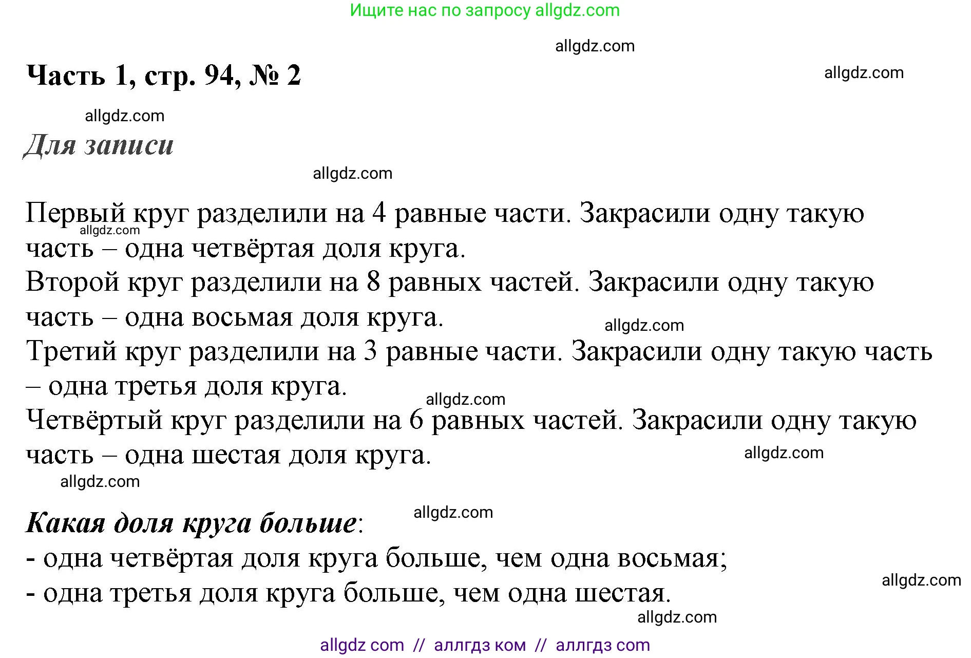 Математика, 3 класс Учебник, авторы: Моро Мария Игнатьевна, Бантова Мария Александровна, Бельтюкова Галина Васильевна, Волкова Светлана Ивановна, Степанова Светлана Вячеславовна, издательство Просвещение, Москва, 2023, белого цвета, Часть 1, страница 94, номер 2, Решение
