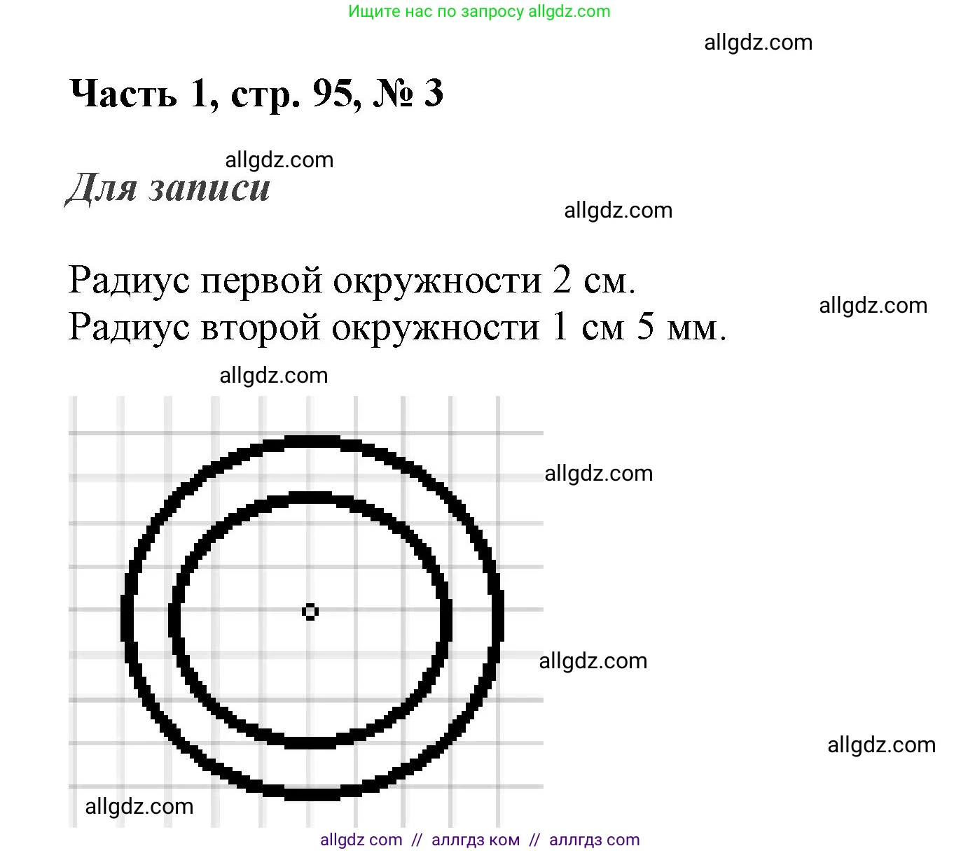 Математика, 3 класс Учебник, авторы: Моро Мария Игнатьевна, Бантова Мария Александровна, Бельтюкова Галина Васильевна, Волкова Светлана Ивановна, Степанова Светлана Вячеславовна, издательство Просвещение, Москва, 2023, белого цвета, Часть 1, страница 95, номер 3, Решение