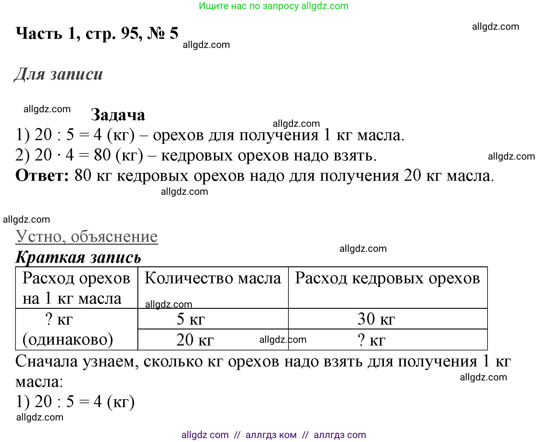 Математика, 3 класс Учебник, авторы: Моро Мария Игнатьевна, Бантова Мария Александровна, Бельтюкова Галина Васильевна, Волкова Светлана Ивановна, Степанова Светлана Вячеславовна, издательство Просвещение, Москва, 2023, белого цвета, Часть 1, страница 95, номер 5, Решение