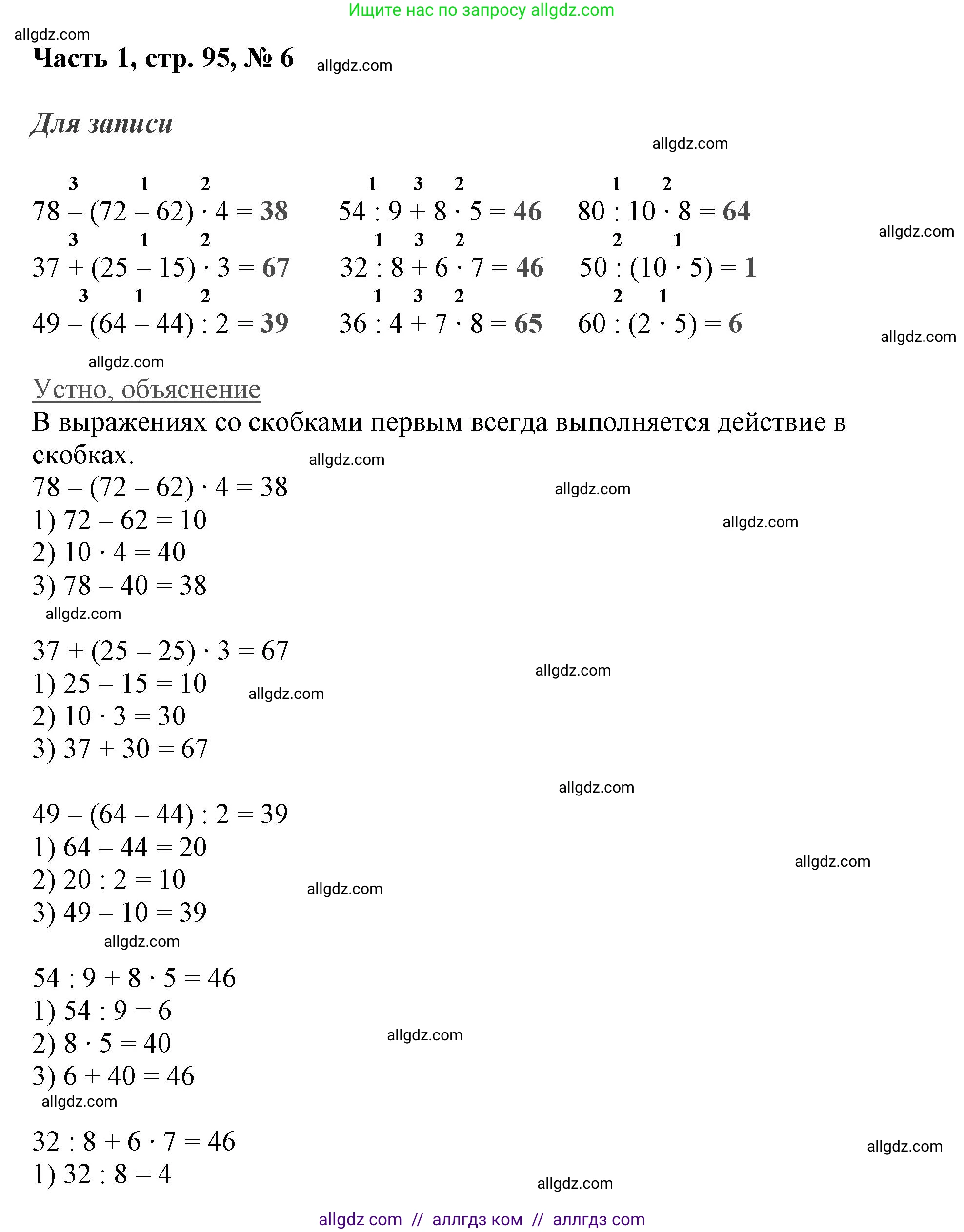 Математика, 3 класс Учебник, авторы: Моро Мария Игнатьевна, Бантова Мария Александровна, Бельтюкова Галина Васильевна, Волкова Светлана Ивановна, Степанова Светлана Вячеславовна, издательство Просвещение, Москва, 2023, белого цвета, Часть 1, страница 95, номер 6, Решение