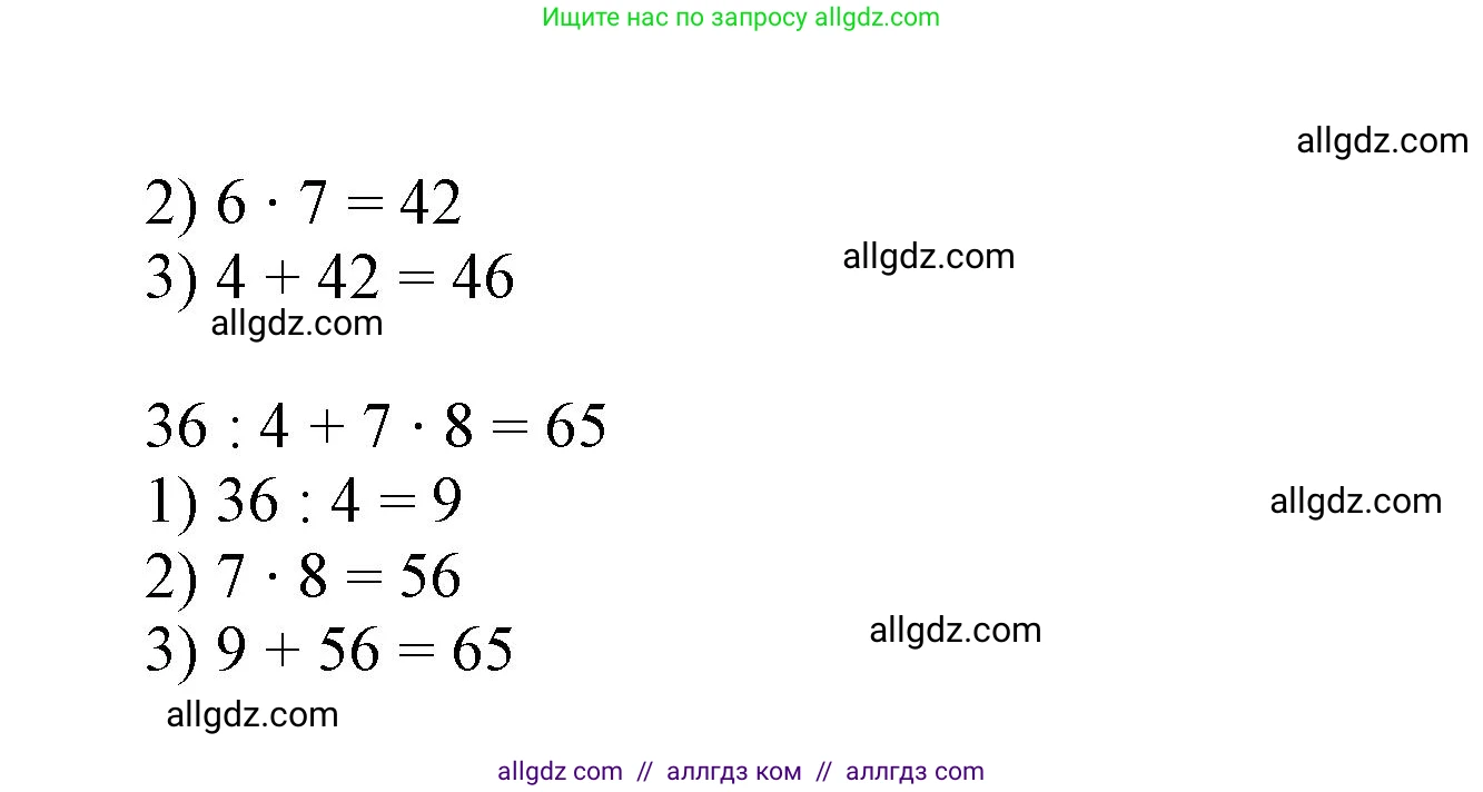 Математика, 3 класс Учебник, авторы: Моро Мария Игнатьевна, Бантова Мария Александровна, Бельтюкова Галина Васильевна, Волкова Светлана Ивановна, Степанова Светлана Вячеславовна, издательство Просвещение, Москва, 2023, белого цвета, Часть 1, страница 95, номер 6, Решение (продолжение 2)