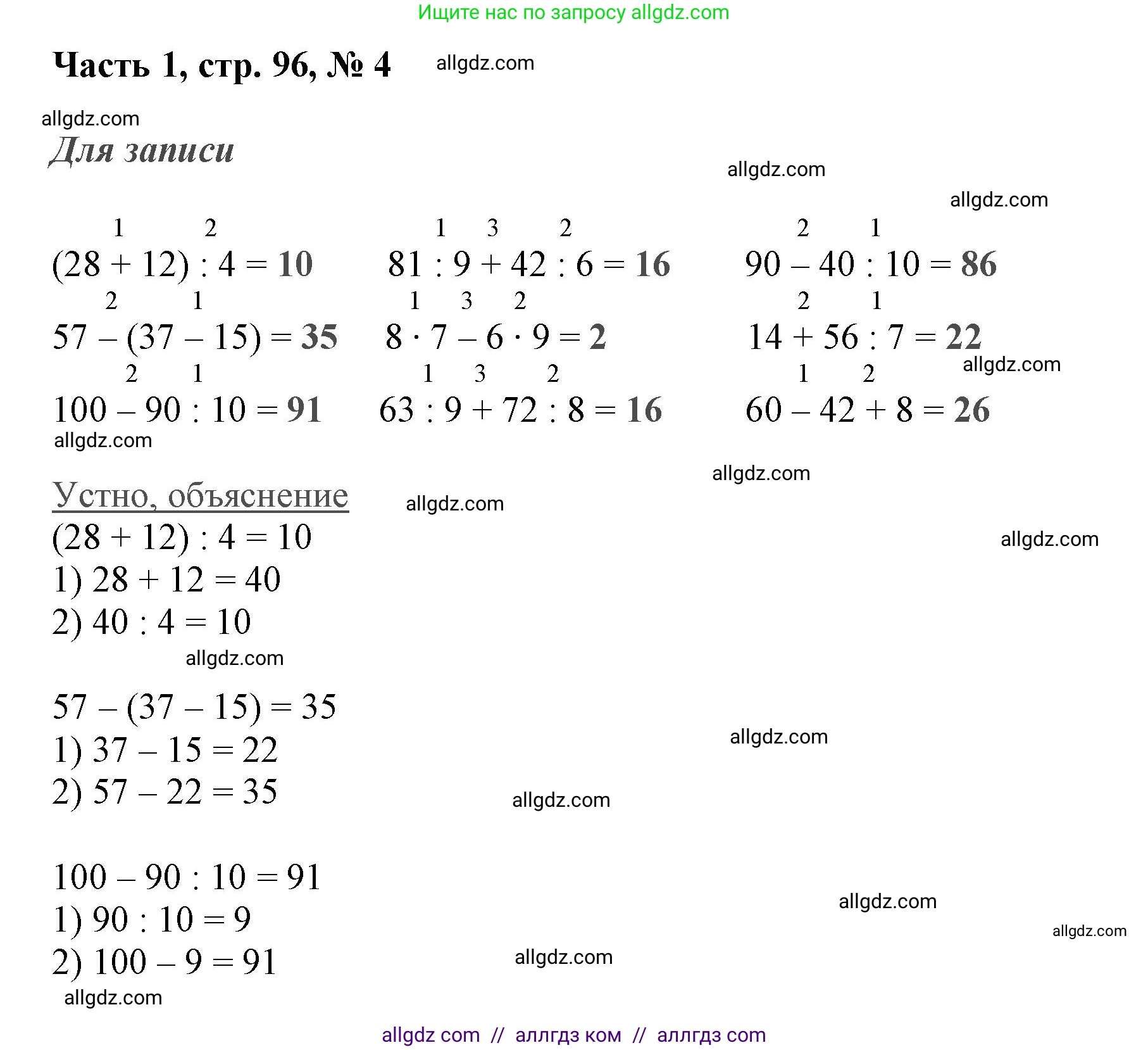 Математика, 3 класс Учебник, авторы: Моро Мария Игнатьевна, Бантова Мария Александровна, Бельтюкова Галина Васильевна, Волкова Светлана Ивановна, Степанова Светлана Вячеславовна, издательство Просвещение, Москва, 2023, белого цвета, Часть 1, страница 96, номер 4, Решение
