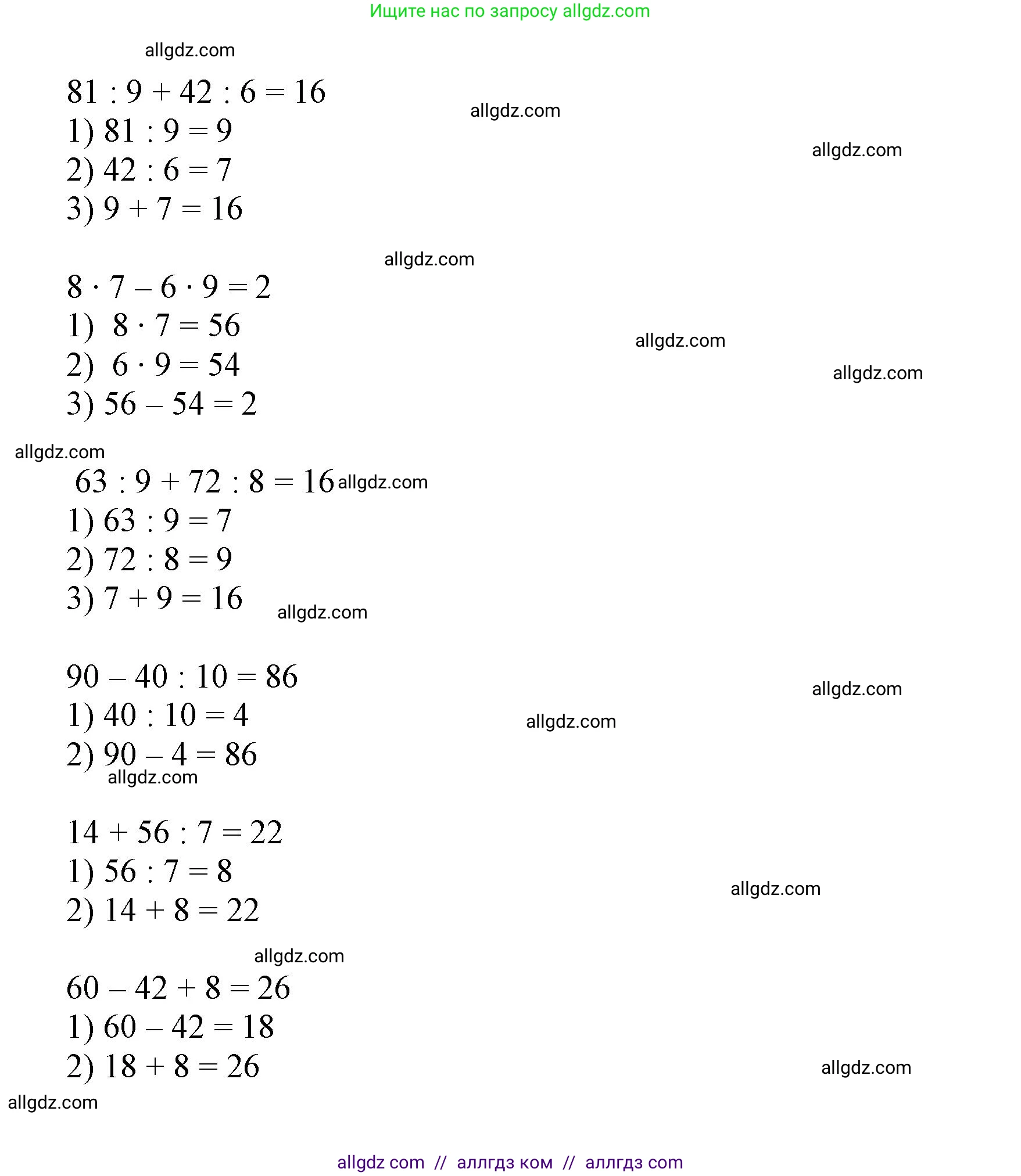 Математика, 3 класс Учебник, авторы: Моро Мария Игнатьевна, Бантова Мария Александровна, Бельтюкова Галина Васильевна, Волкова Светлана Ивановна, Степанова Светлана Вячеславовна, издательство Просвещение, Москва, 2023, белого цвета, Часть 1, страница 96, номер 4, Решение (продолжение 2)
