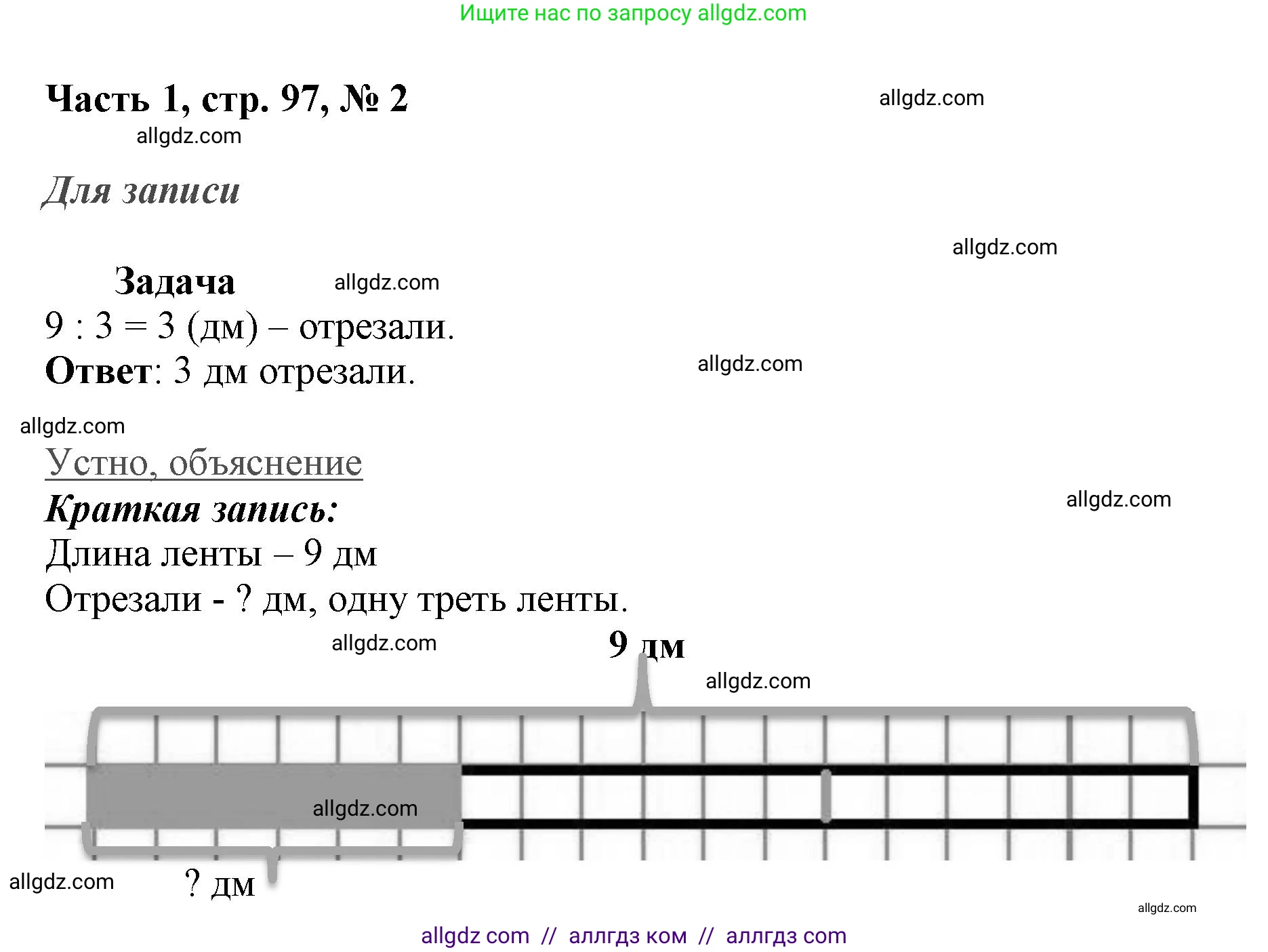 Математика, 3 класс Учебник, авторы: Моро Мария Игнатьевна, Бантова Мария Александровна, Бельтюкова Галина Васильевна, Волкова Светлана Ивановна, Степанова Светлана Вячеславовна, издательство Просвещение, Москва, 2023, белого цвета, Часть 1, страница 97, номер 2, Решение