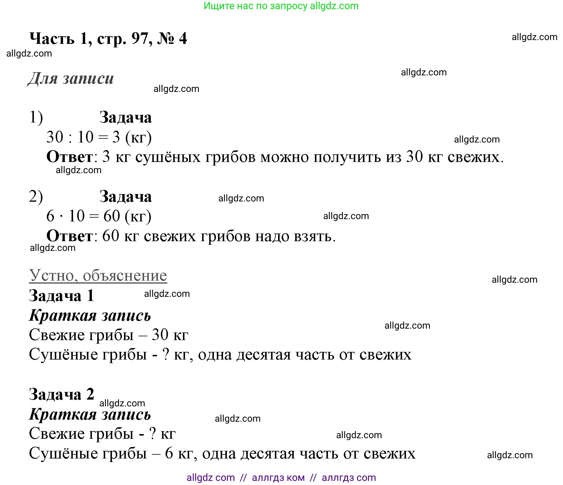 Математика, 3 класс Учебник, авторы: Моро Мария Игнатьевна, Бантова Мария Александровна, Бельтюкова Галина Васильевна, Волкова Светлана Ивановна, Степанова Светлана Вячеславовна, издательство Просвещение, Москва, 2023, белого цвета, Часть 1, страница 97, номер 4, Решение