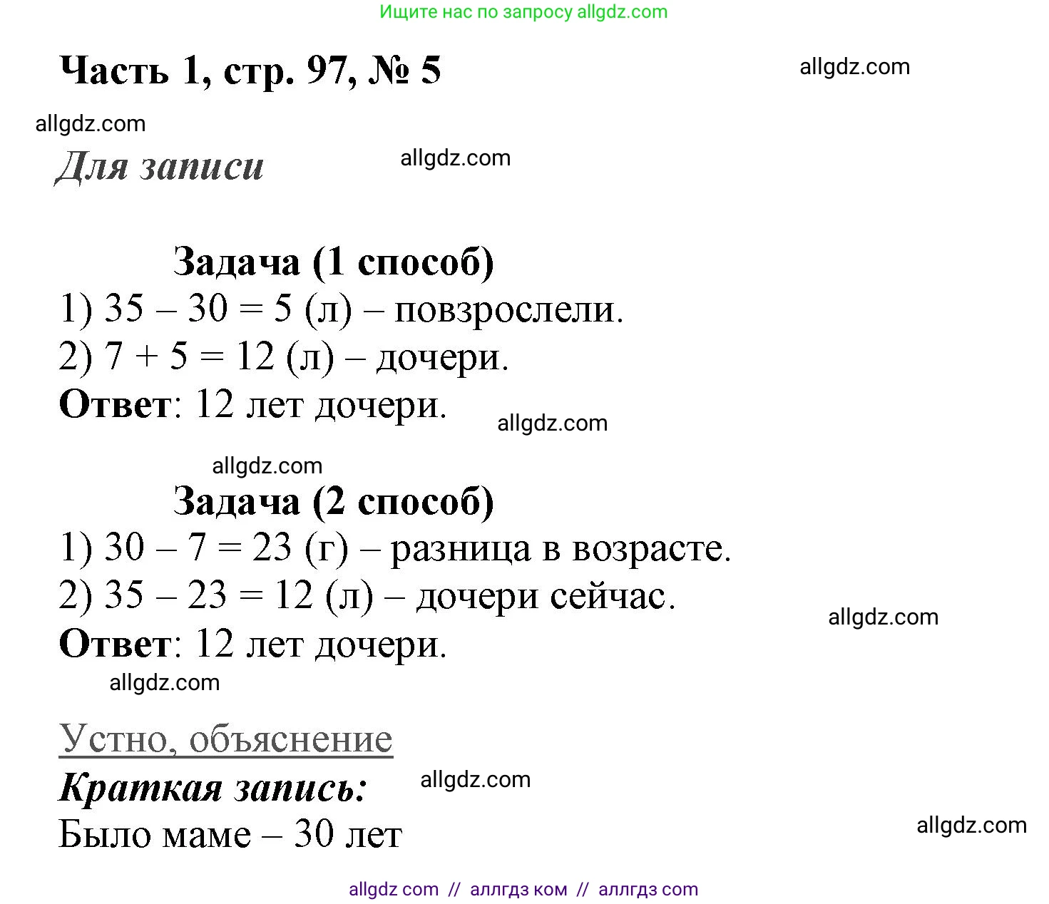 Математика, 3 класс Учебник, авторы: Моро Мария Игнатьевна, Бантова Мария Александровна, Бельтюкова Галина Васильевна, Волкова Светлана Ивановна, Степанова Светлана Вячеславовна, издательство Просвещение, Москва, 2023, белого цвета, Часть 1, страница 97, номер 5, Решение