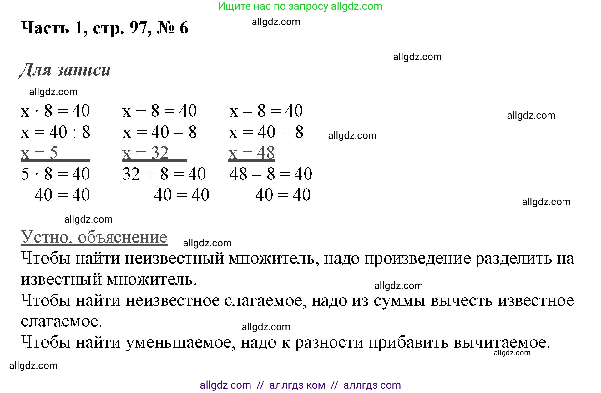 Математика, 3 класс Учебник, авторы: Моро Мария Игнатьевна, Бантова Мария Александровна, Бельтюкова Галина Васильевна, Волкова Светлана Ивановна, Степанова Светлана Вячеславовна, издательство Просвещение, Москва, 2023, белого цвета, Часть 1, страница 97, номер 6, Решение