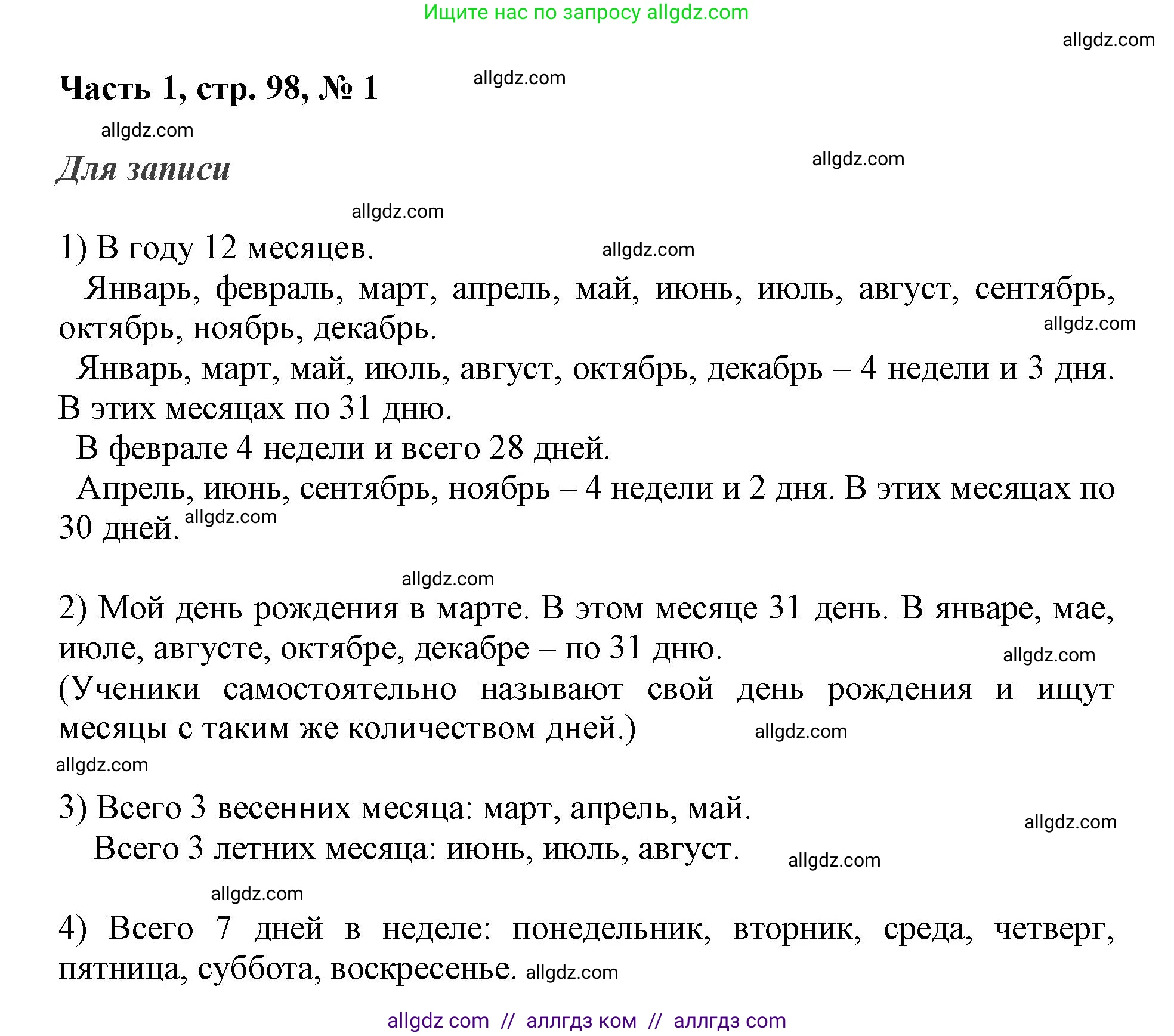 Математика, 3 класс Учебник, авторы: Моро Мария Игнатьевна, Бантова Мария Александровна, Бельтюкова Галина Васильевна, Волкова Светлана Ивановна, Степанова Светлана Вячеславовна, издательство Просвещение, Москва, 2023, белого цвета, Часть 1, страница 98, номер 1, Решение