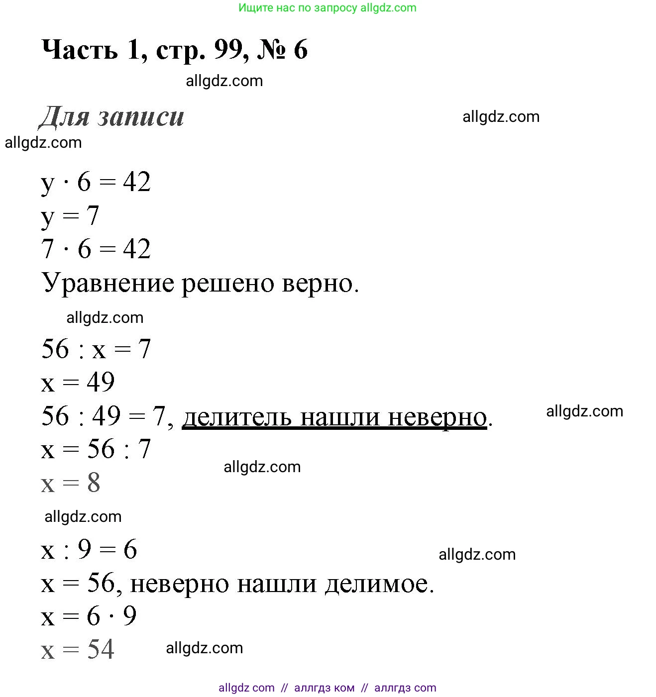 Математика, 3 класс Учебник, авторы: Моро Мария Игнатьевна, Бантова Мария Александровна, Бельтюкова Галина Васильевна, Волкова Светлана Ивановна, Степанова Светлана Вячеславовна, издательство Просвещение, Москва, 2023, белого цвета, Часть 1, страница 99, номер 6, Решение