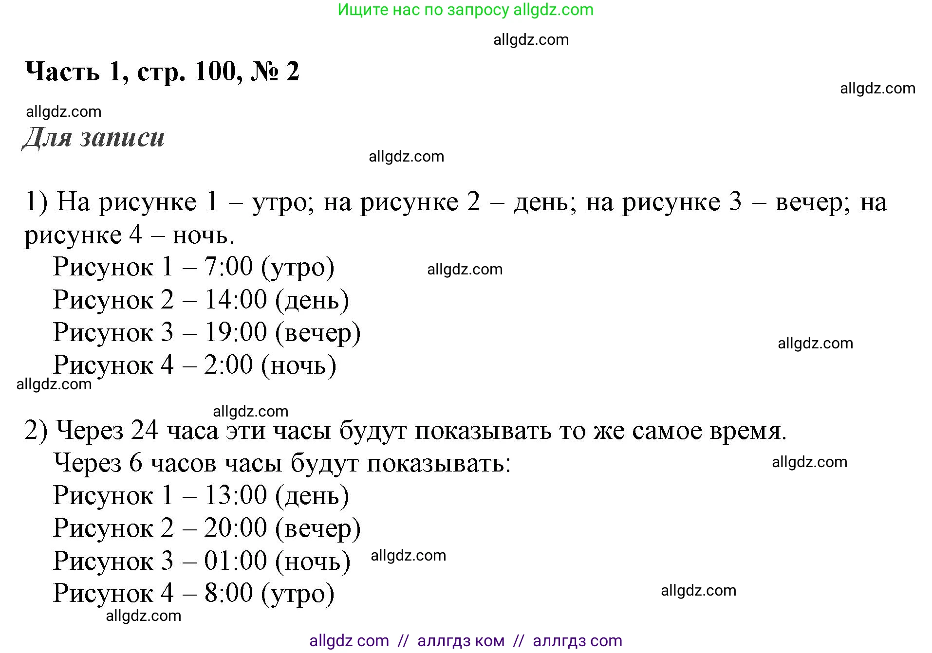 Математика, 3 класс Учебник, авторы: Моро Мария Игнатьевна, Бантова Мария Александровна, Бельтюкова Галина Васильевна, Волкова Светлана Ивановна, Степанова Светлана Вячеславовна, издательство Просвещение, Москва, 2023, белого цвета, Часть 1, страница 100, номер 2, Решение