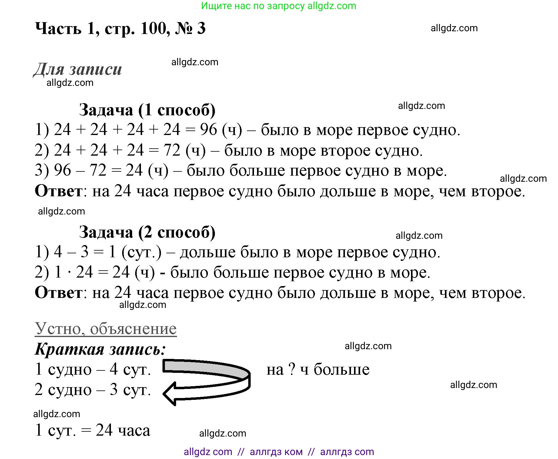 Математика, 3 класс Учебник, авторы: Моро Мария Игнатьевна, Бантова Мария Александровна, Бельтюкова Галина Васильевна, Волкова Светлана Ивановна, Степанова Светлана Вячеславовна, издательство Просвещение, Москва, 2023, белого цвета, Часть 1, страница 100, номер 3, Решение