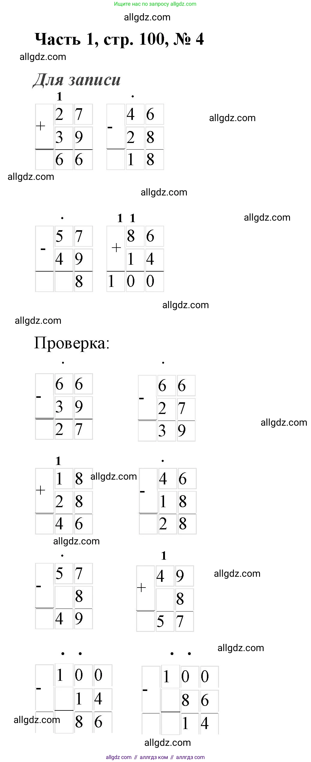 Математика, 3 класс Учебник, авторы: Моро Мария Игнатьевна, Бантова Мария Александровна, Бельтюкова Галина Васильевна, Волкова Светлана Ивановна, Степанова Светлана Вячеславовна, издательство Просвещение, Москва, 2023, белого цвета, Часть 1, страница 100, номер 4, Решение