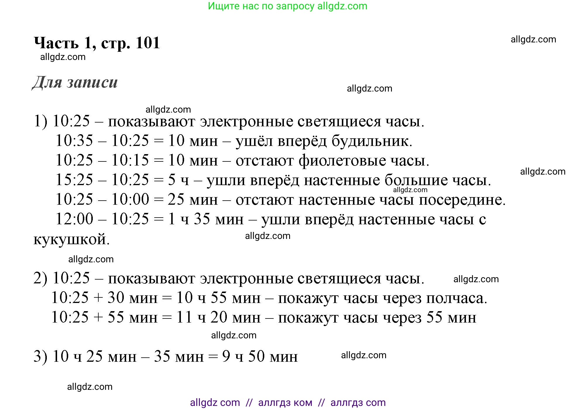 Математика, 3 класс Учебник, авторы: Моро Мария Игнатьевна, Бантова Мария Александровна, Бельтюкова Галина Васильевна, Волкова Светлана Ивановна, Степанова Светлана Вячеславовна, издательство Просвещение, Москва, 2023, белого цвета, Часть 1, страница 101, Решение