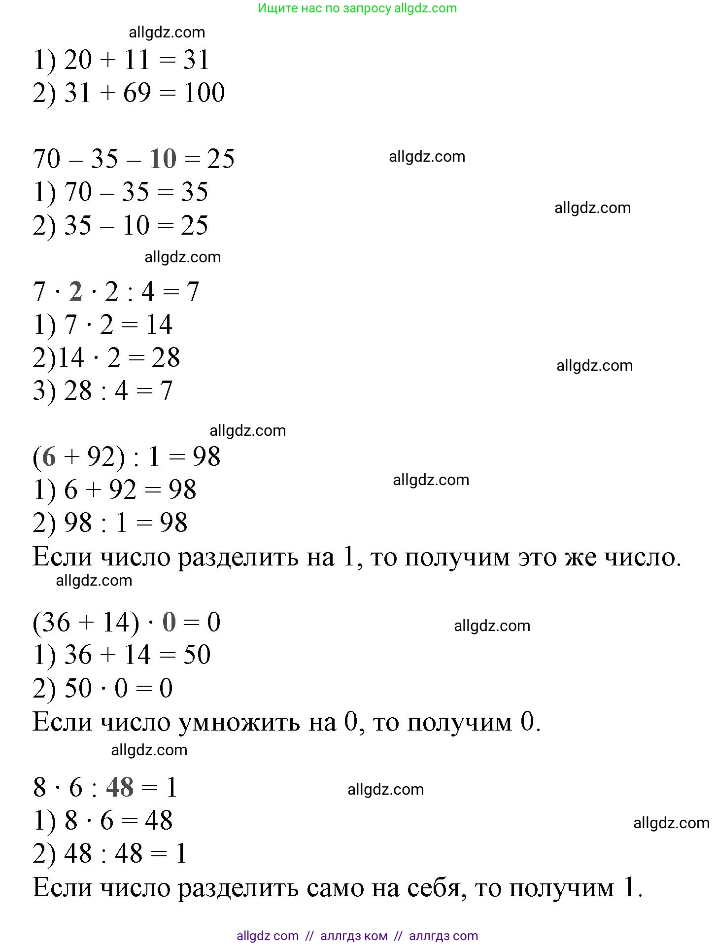 Математика, 3 класс Учебник, авторы: Моро Мария Игнатьевна, Бантова Мария Александровна, Бельтюкова Галина Васильевна, Волкова Светлана Ивановна, Степанова Светлана Вячеславовна, издательство Просвещение, Москва, 2023, белого цвета, Часть 1, страница 103, номер 1, Решение (продолжение 2)