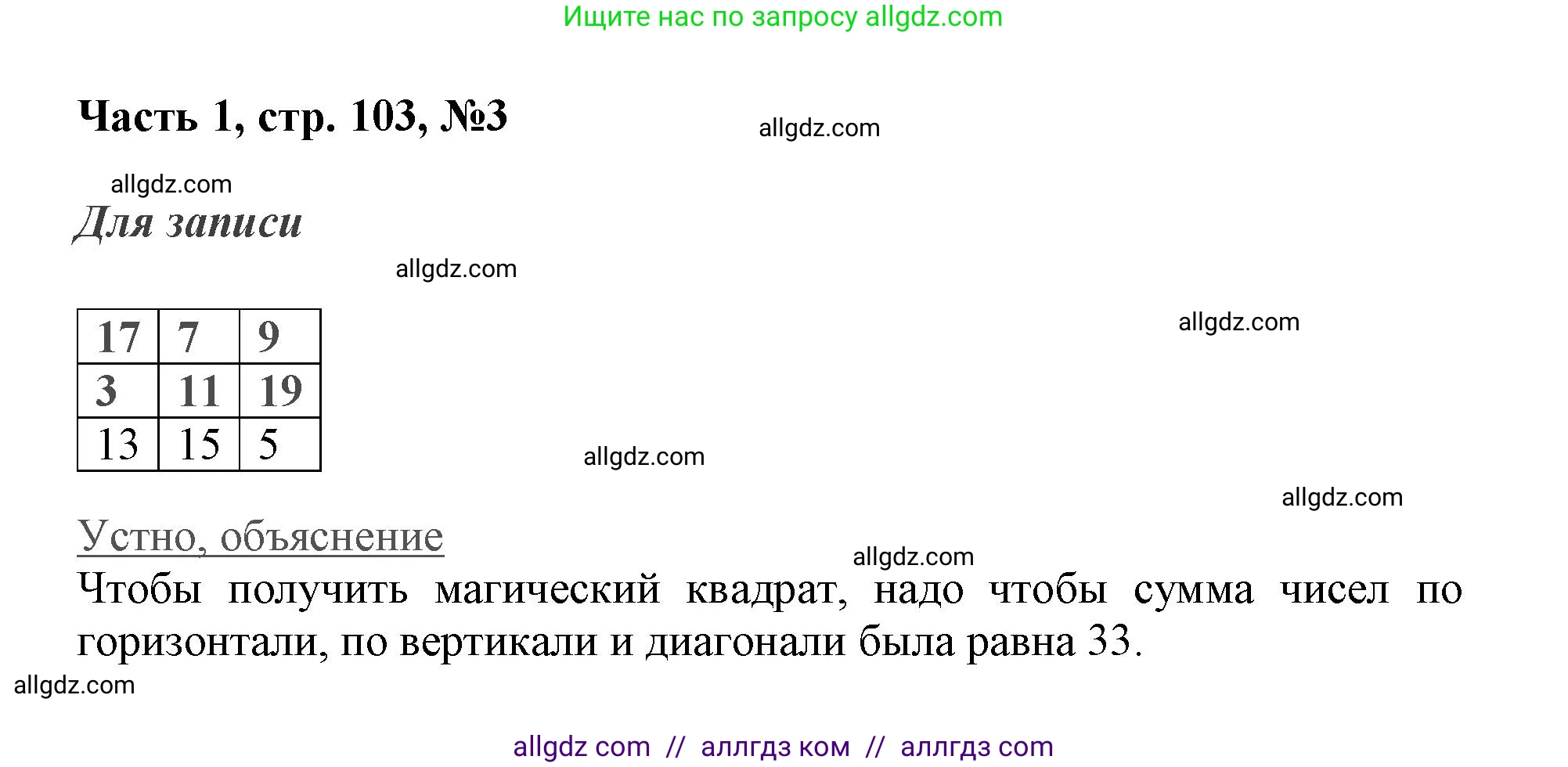 Математика, 3 класс Учебник, авторы: Моро Мария Игнатьевна, Бантова Мария Александровна, Бельтюкова Галина Васильевна, Волкова Светлана Ивановна, Степанова Светлана Вячеславовна, издательство Просвещение, Москва, 2023, белого цвета, Часть 1, страница 103, номер 3, Решение