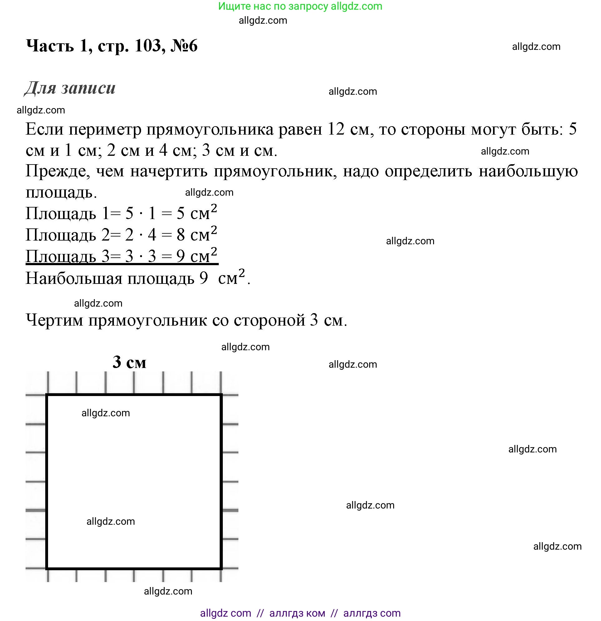 Математика, 3 класс Учебник, авторы: Моро Мария Игнатьевна, Бантова Мария Александровна, Бельтюкова Галина Васильевна, Волкова Светлана Ивановна, Степанова Светлана Вячеславовна, издательство Просвещение, Москва, 2023, белого цвета, Часть 1, страница 103, номер 6, Решение