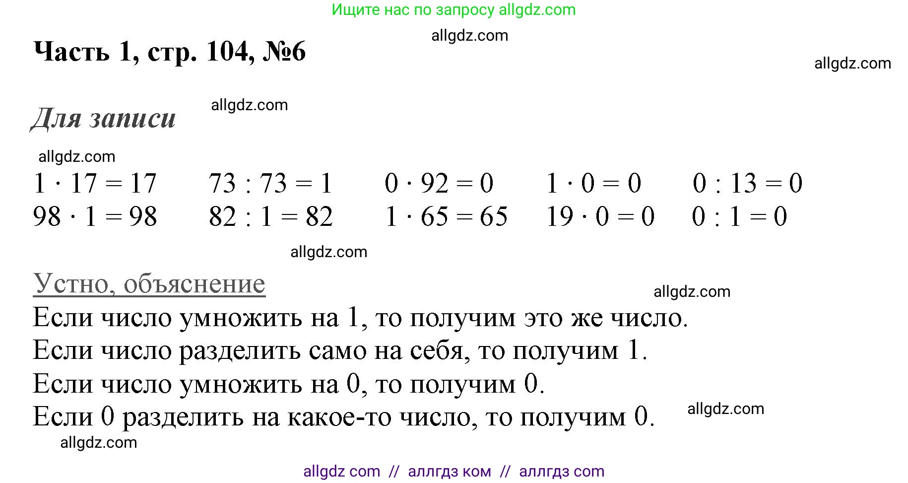 Математика, 3 класс Учебник, авторы: Моро Мария Игнатьевна, Бантова Мария Александровна, Бельтюкова Галина Васильевна, Волкова Светлана Ивановна, Степанова Светлана Вячеславовна, издательство Просвещение, Москва, 2023, белого цвета, Часть 1, страница 104, номер 6, Решение
