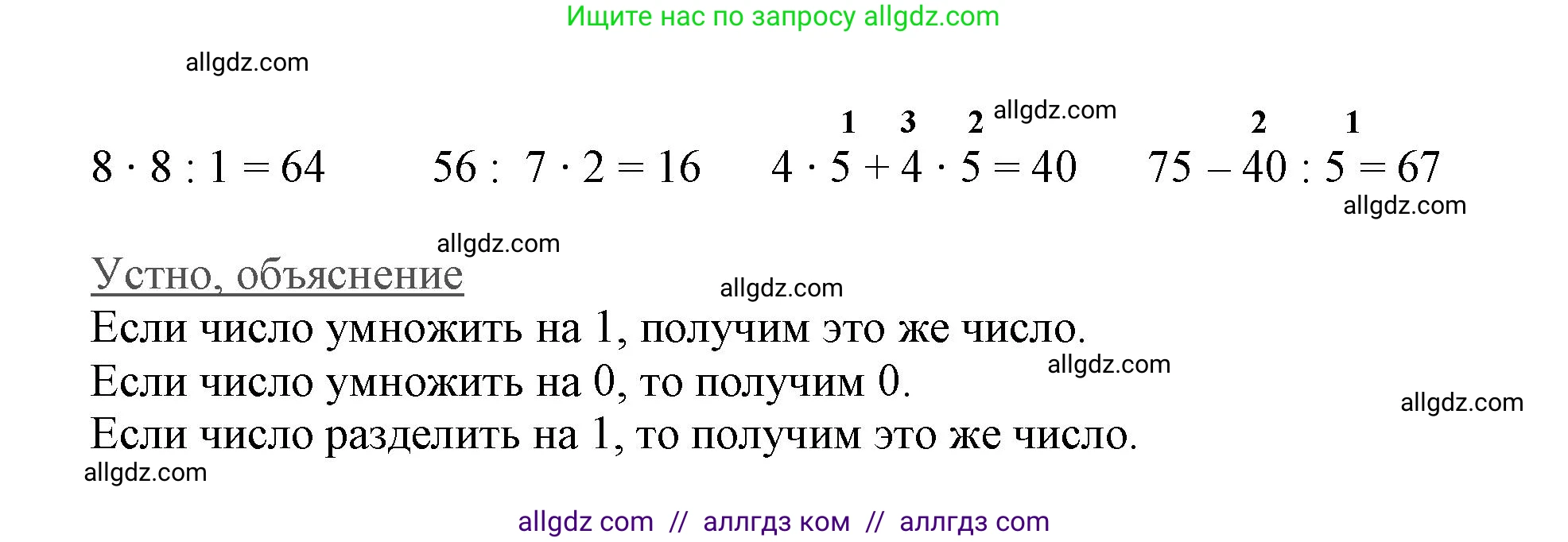 Математика, 3 класс Учебник, авторы: Моро Мария Игнатьевна, Бантова Мария Александровна, Бельтюкова Галина Васильевна, Волкова Светлана Ивановна, Степанова Светлана Вячеславовна, издательство Просвещение, Москва, 2023, белого цвета, Часть 1, страница 104, номер 8, Решение (продолжение 2)