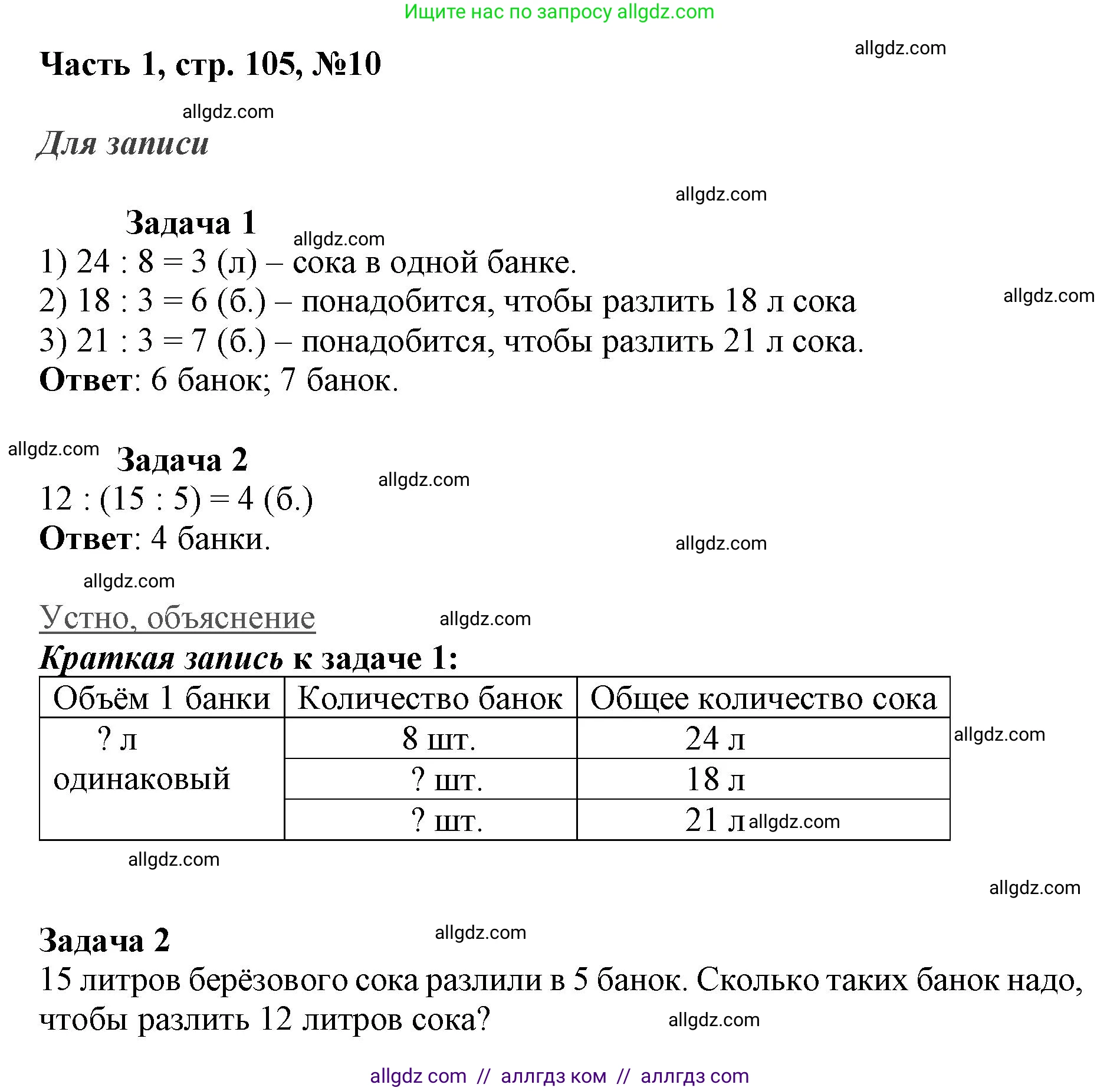 Математика, 3 класс Учебник, авторы: Моро Мария Игнатьевна, Бантова Мария Александровна, Бельтюкова Галина Васильевна, Волкова Светлана Ивановна, Степанова Светлана Вячеславовна, издательство Просвещение, Москва, 2023, белого цвета, Часть 1, страница 105, номер 10, Решение