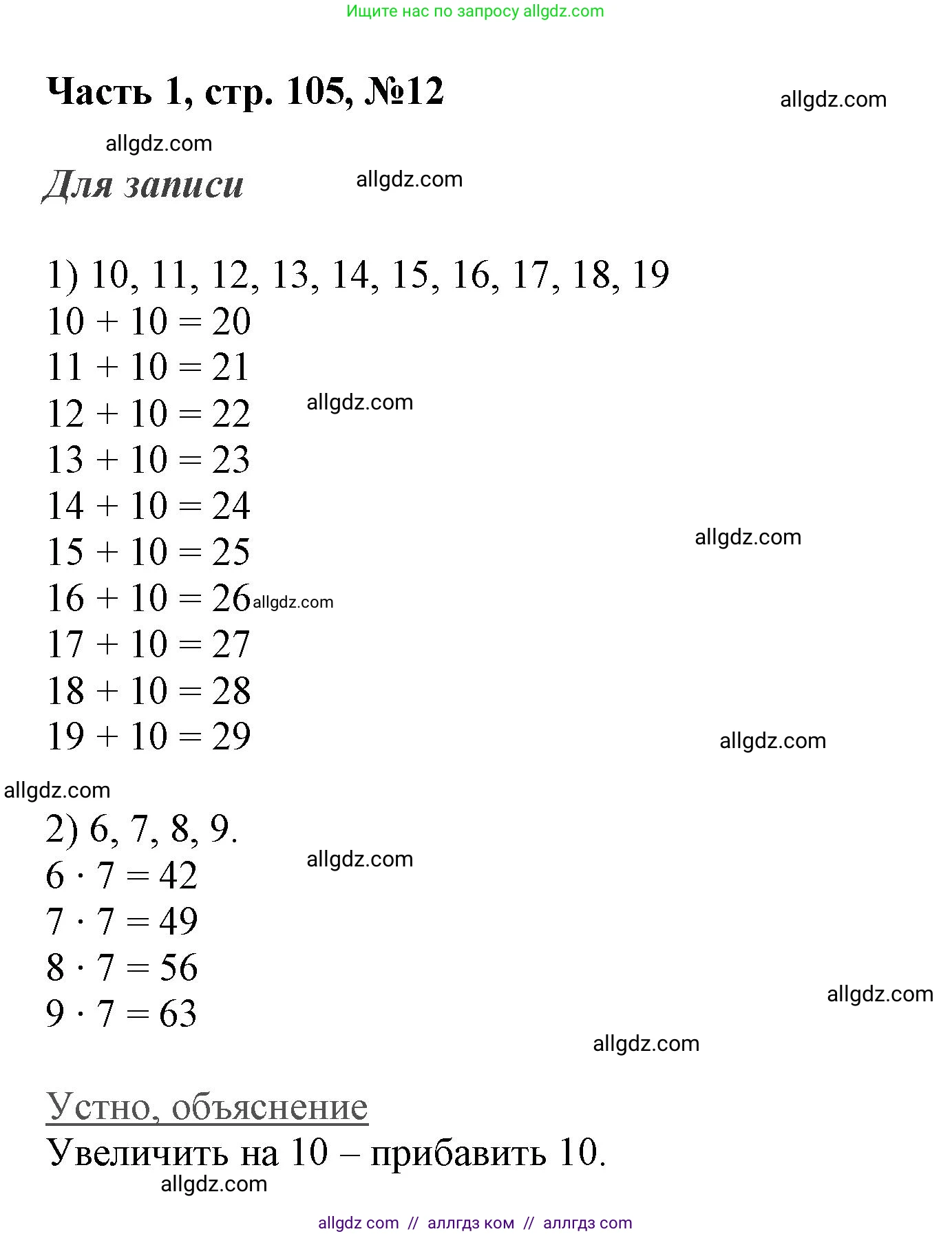 Математика, 3 класс Учебник, авторы: Моро Мария Игнатьевна, Бантова Мария Александровна, Бельтюкова Галина Васильевна, Волкова Светлана Ивановна, Степанова Светлана Вячеславовна, издательство Просвещение, Москва, 2023, белого цвета, Часть 1, страница 105, номер 12, Решение